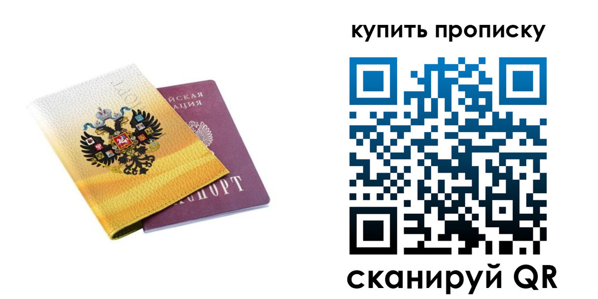 прописка законно в Прокопьевске