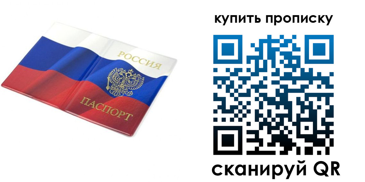 временная прописка в Прокопьевске