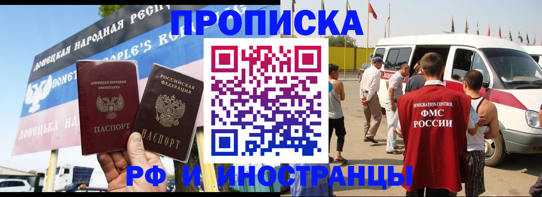 купить прописку в Прокопьевске